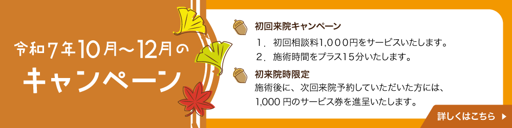 令和7年10月〜12月のキャンペーン