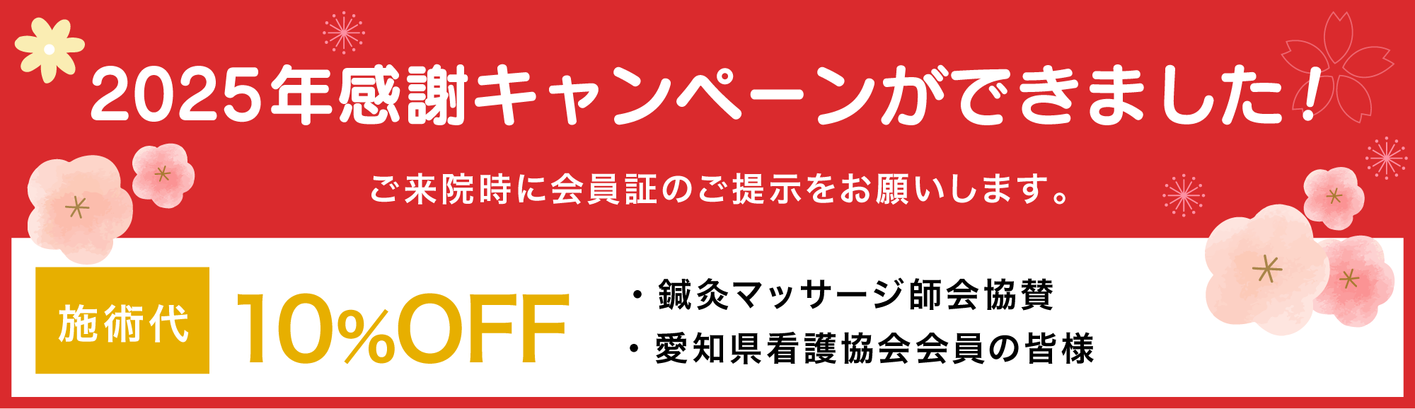 2025年感謝キャンペーン