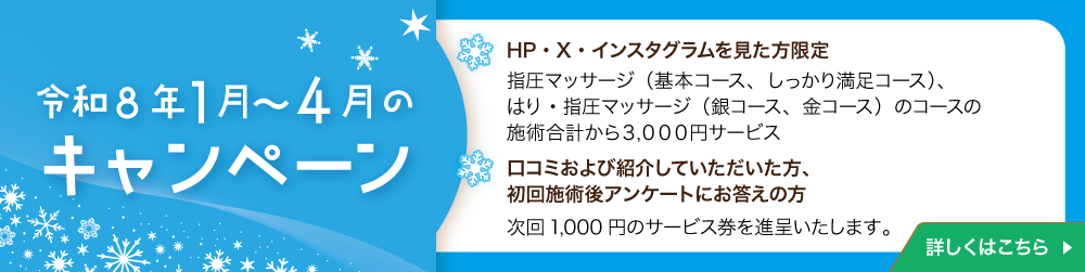 令和7年10月〜12月のキャンペーン
